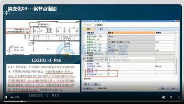 16G新平法知识体系10(16G101vs11G101)梁节点锚固设置