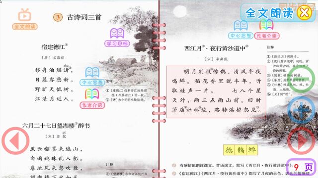 六年级语文上册第3课《古诗三首》