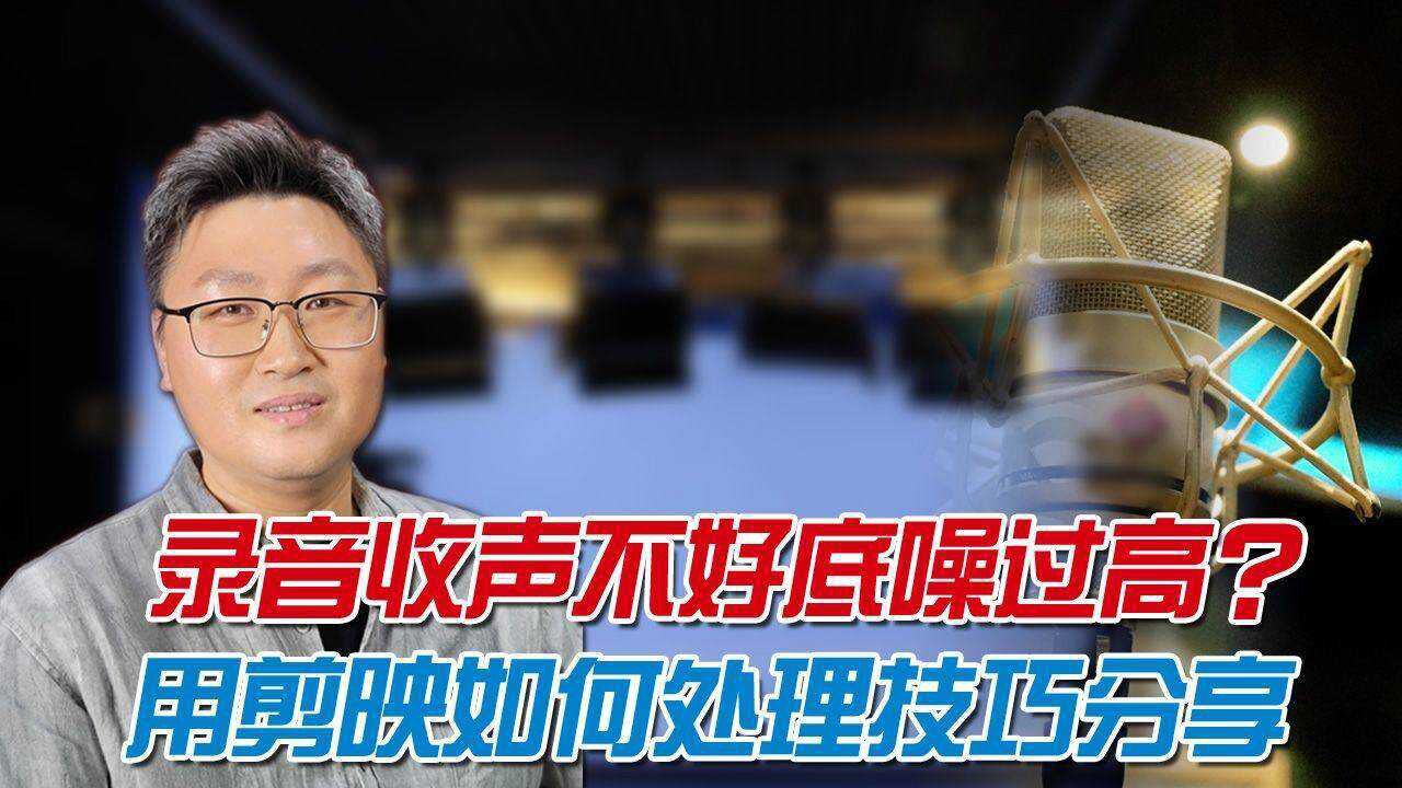 视频剪辑时如何保留人声消除噪音,简单几步处理,效果还不错