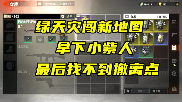 超凡先锋绿天灾闯新地图骸尘沙漠拿下小紫人却找不到撤离点