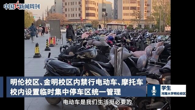 河南大学禁行电动车引争议,大学禁行电动车合理吗