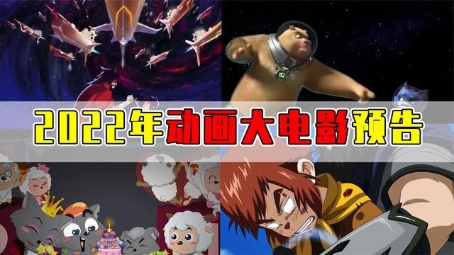 电影推荐2022动画 s640x360?max_age=7776000