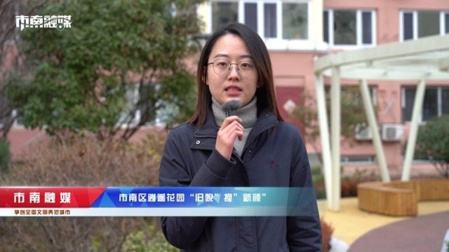 老旧小区美丽蜕变 居民幸福感不断升级