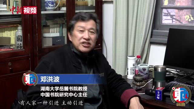 东西问邓洪波:书院是联系中外文化的桥梁和纽带