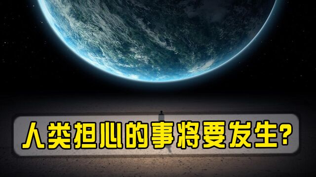 人类担心的事将要发生?火星传回照片令人沉思,科学家看后直摇头