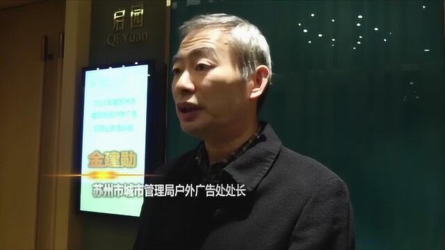 户外广告设施如何安全管理?苏州举行了这样一场培训