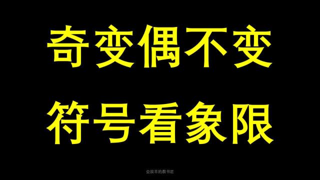 刻骨铭心的数学口诀——三角函数诱导公式