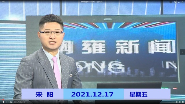 纳雍新闻2021年12月17日