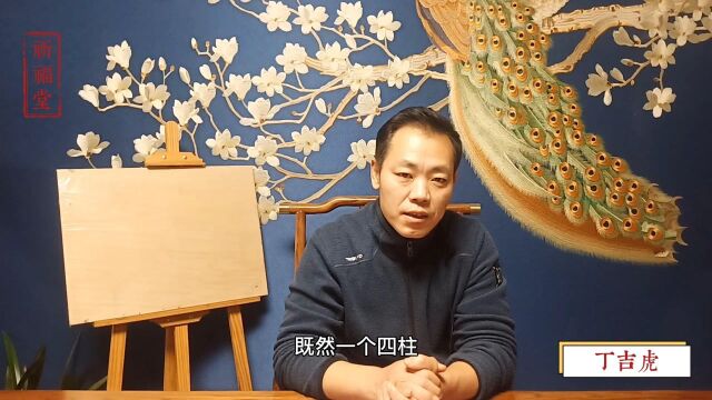 四柱预测主要能预测哪些方面,八字预测学初级第八章分类预测,丁吉虎四柱八字预测学培训教程