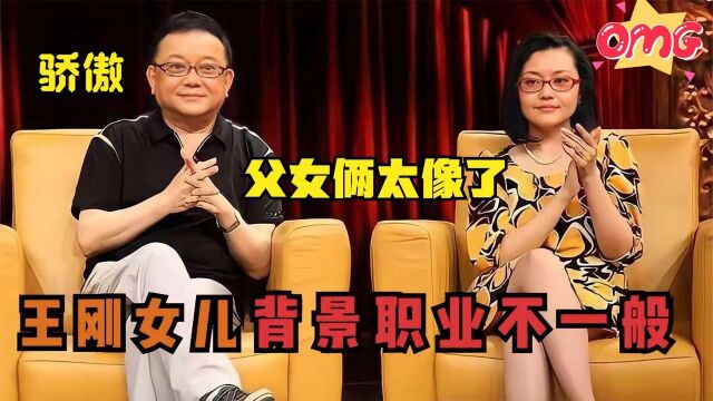 王刚女儿罕见亮相,长相惊艳职业特殊,连蔡国庆都要攀亲戚!