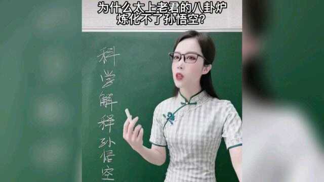 科学解释孙悟空