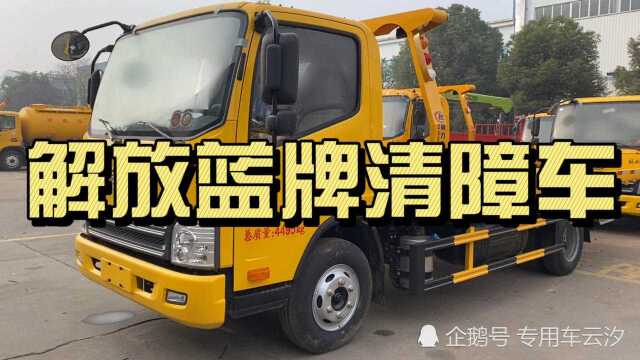 蓝牌一拖二清障车厂家价格