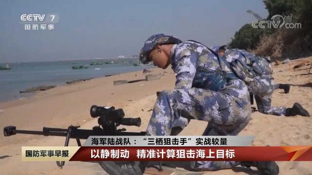 海军陆战队赴陌生地域进行比武考核,“三栖狙击手”实战较量