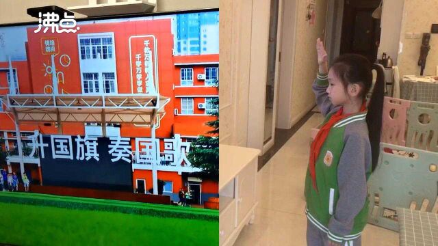 西安一小学1300多学生疫情期间坚持线上升国旗 老师:还会每天制作心理辅导视频