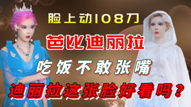 迪丽拉素颜照曝光,被好友投喂不敢张嘴遭嘲讽