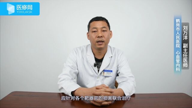 靶器官受损怎么治疗