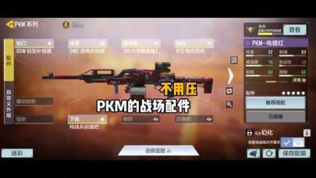 PKM战场配件