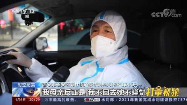 陕西西安志愿者老康:我多走一步,医护人员就少走一步