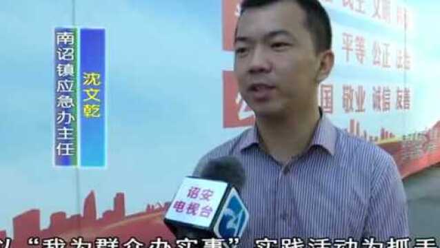 学史力行 我为群众办实事——南诏镇:筑牢“三道防线” 保障群众安全