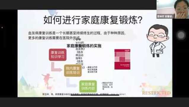 X61 血友病患者的运动与康复 11月22日19:0019:40夏林欢老师直播视频