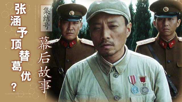 原来集结号拍摄这么艰辛,导演坚持选择葛优,最后却输给了张涵予