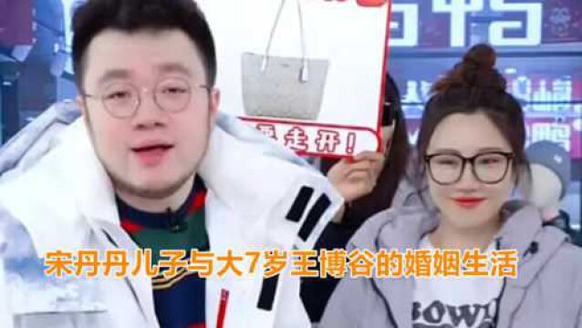 揭秘宋丹丹儿子巴图与大7岁王博谷的婚姻生活