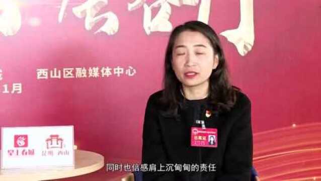 西山“两会”会客厅⑯|余静:抓住中老铁路机遇 开辟经济建设新空间