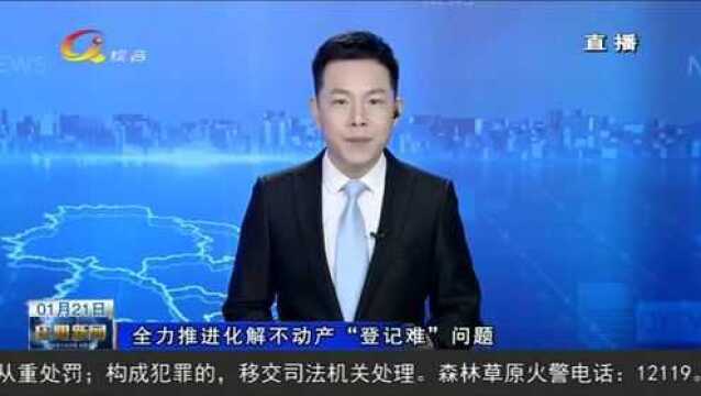 庆阳市不动产登记事务中心多措并举提升服务质效