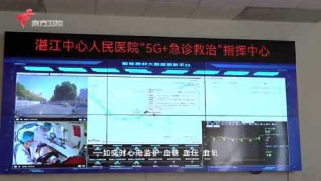 健康广东|湛江中心人民医院:5G+急诊救治 实现“上车即入院”