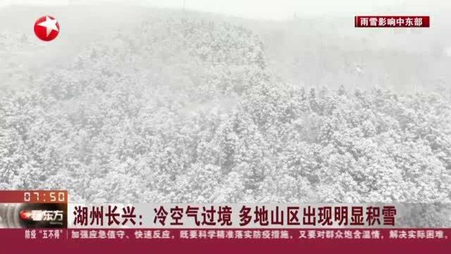 湖州长兴:冷空气过境 多地山区出现明显积雪