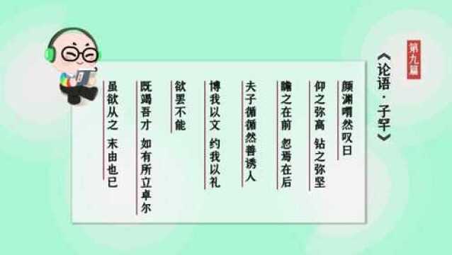 第15集 循循善诱 诵读