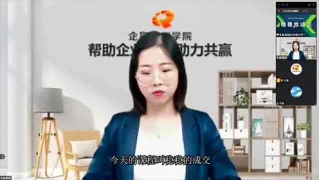 线上网课丨稳稳地成交——利润导向型销售精英训练