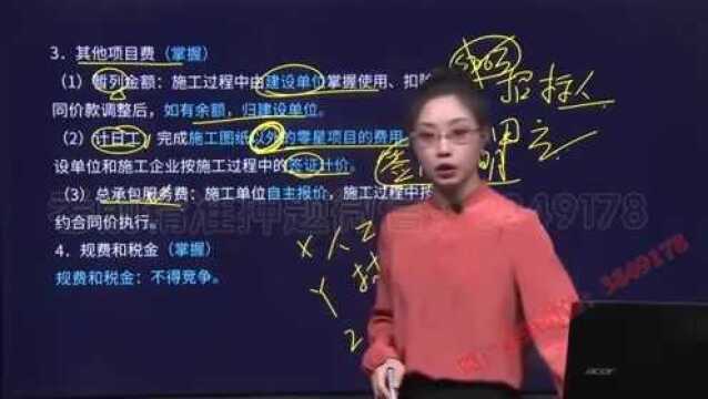 【2022二建|二级建造师|工程项目管理|张君 直播班】15 16讲 建安费的计算(下)、建设工程定额