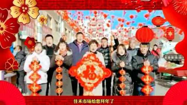 【网络中国节ⷦ˜娊‚】嘉峪关市市场开发建设服务中心给全市人民拜年啦!