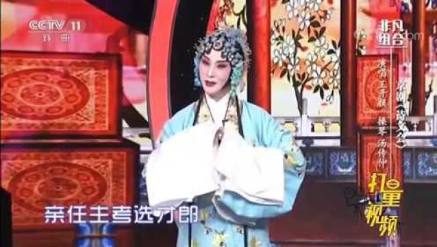 王开颜、汤传仲演绎京剧《诗文会》,唱腔优美动听