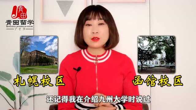 你要多努力才能考上知名日本帝大——北海道大学?