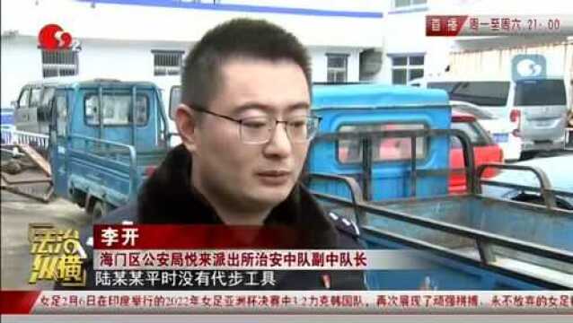 海门悦来:偷二轮代步盗三轮销赃 电动车惯偷落网