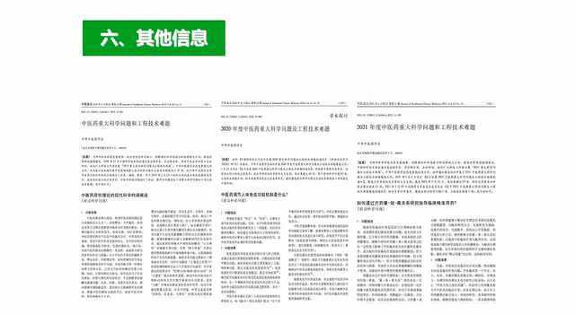 关于征集2022中医药重大科学问题、工程技术难题和产业技术问题的通知