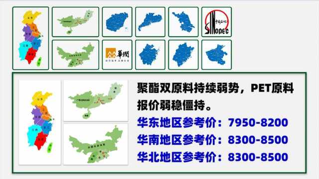 聚酯双原料持续弱势,PET原料报价弱稳僵持