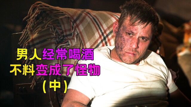 男人长期喝酒却变成了怪物