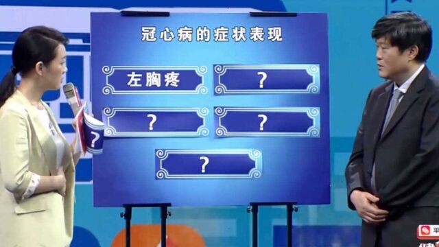 日常生活中“冠心病”的自查方法,表现症状一定谨记|健康大问诊