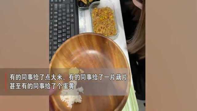 女子拿着空碗公司“化缘”,走到身边同事轮流“施舍”营养均衡