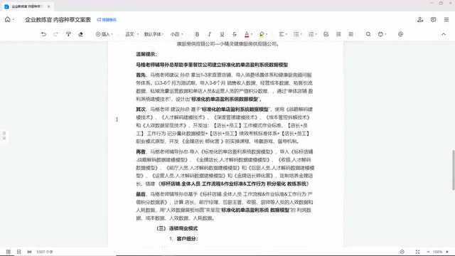 企业教练官 学员(案例一 孙总)成长规律解读