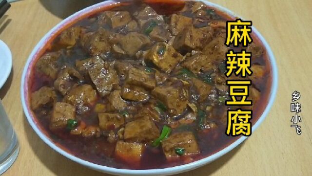 大厨教你“麻辣豆腐”的正宗做法,麻辣鲜香,好吃又过瘾