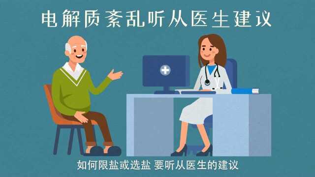 低钠盐和加碘盐,不同种类的食盐,与健康是啥关系?