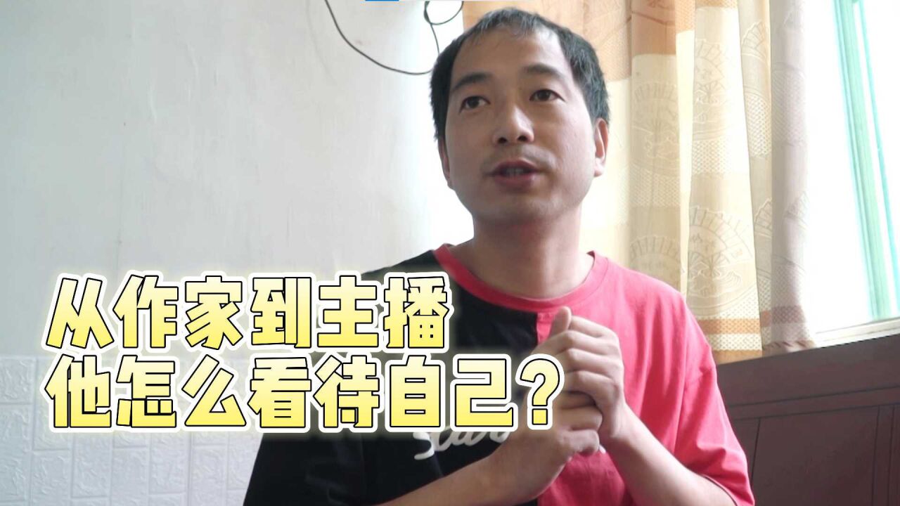 畅销书作家转行直播带货 他说这也是追梦的方式