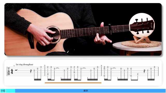 吉他指弹教学