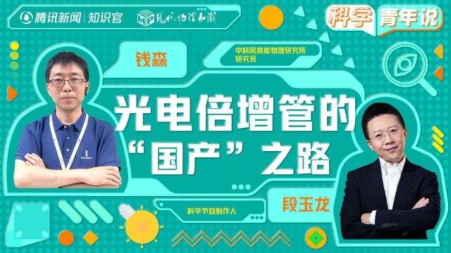 安检仪、CT、核磁......光电倍增管与生活息息相关,来了解它的“国产”之路