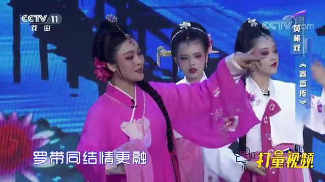 陈莹携众人演唱黄梅戏《春香传》,容貌靓丽,赛过天仙