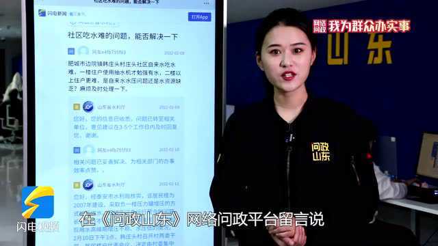 网络问政ⷦˆ‘为群众办实事|肥城网友:自来水问题已解决 为相关部门的办事效率点赞!